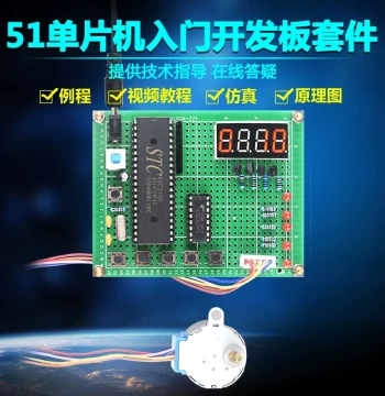 Based on 51 Microcontroller Stepper Motor Forward/Reverse Rotation Control DIY Electronic Design Development Board Kit Finished Product