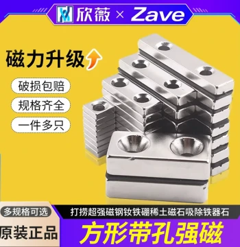 High-Power Square Magnet with Hole Countersunk Hole Salvage Super Strong Magnetic Steel Neodymium Iron Boron Rare Earth Magnet Iron Remover Stone