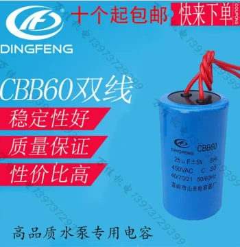 CCB60 Run Capacitor, Start Capacitor for Water Pumps and Motors, High-Quality Capacitor