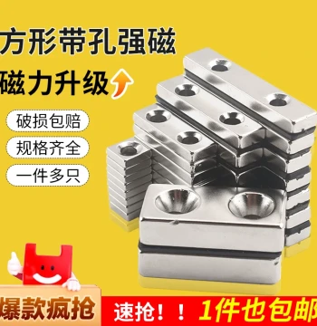 High-Strength Square Magnet with Hole Countersunk Hole Salvage Super Strong Magnetic Steel Neodymium Rare Earth Magnet Iron Remover Stone