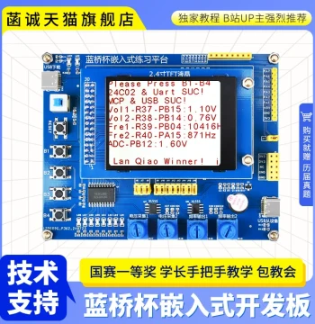 Lanqiao Cup Embedded Competition Development Board STM32G431RBT6 Main Controller New Model CT117E-M4