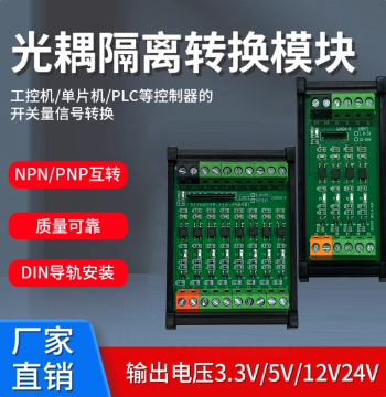 PLC Optocoupler Isolation Module MCU Solid State Relay High/Low Level Amplifier Board Card