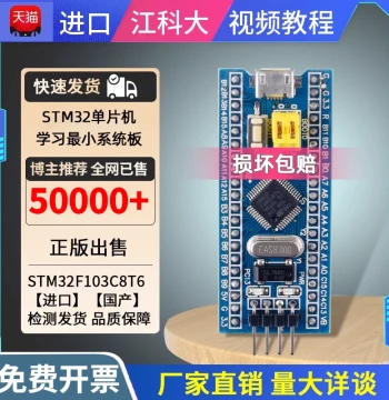 STM32F103C8T6 Chip Microcontroller Development Board, Minimum System Core Board, C6T6 Jiangke University Kit