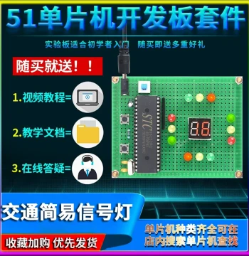 51 MCU Simple Traffic Light Design Development Board Electronics DIY Training Experiment Learning Kit