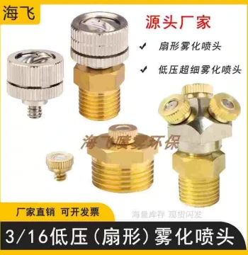 3/16 Single-Stage Brass Low-Pressure Atomizing Spray Head for Cooling, Humidifying, Outdoor Fine Mist, Landscaping, Dust Suppression Nozzle