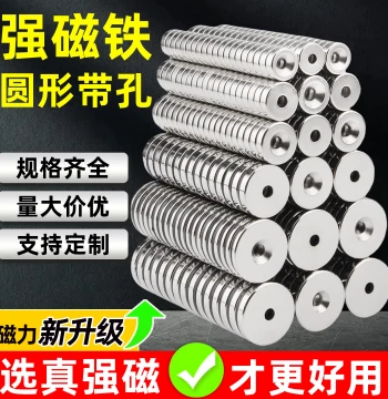 Super Strong Magnet Round with Hole Square Countersunk Hole Suction Stone Retrieval Pot Magnet Iron Removal Magnetic Patch Magnetic Steel