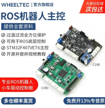 ROS Robot Control Development Board STM32F407 Four-Wheel Drive Main Controller Lunqu Technology Learning Drive-Control Integrated Kit