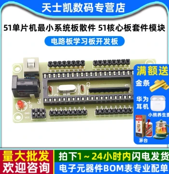 51 Microcontroller Minimum System Board Discrete Kit - 51 Core Board Module for Circuit Learning and Development