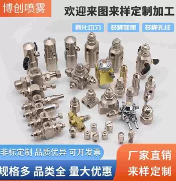 [Custom] Stainless Steel Spray Head, Brass Fan Solid Cone Air Atomizing Nozzle, Factory Custom Direct Sales