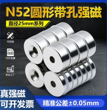 N52 Round Countersunk Hole Strong Magnet Series, Diameter 25mm, Super Powerful High-Performance Neodymium Magnet