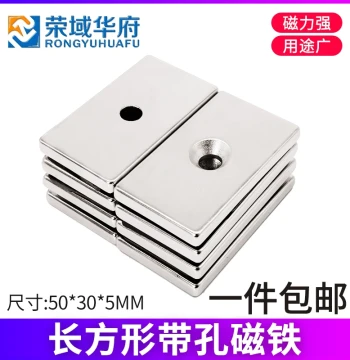 Super Strong Rectangular Magnet with Hole, 50x30x5mm with M6 Countersunk Hole, 50*30*5mm Magnet