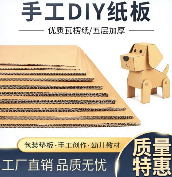Corrugated Paper Hard Board Kraft Paper DIY Handmade Children Mat Partition Board Paperboard Model Board Paper Shell Customizable