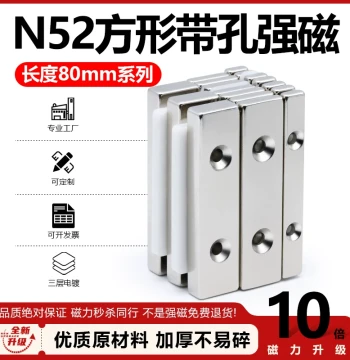 N52 Square Magnet with Hole Super Strong Length 80mm Neodymium Iron Boron Magnet Powerful Magnet High-Performance Countersunk Hole