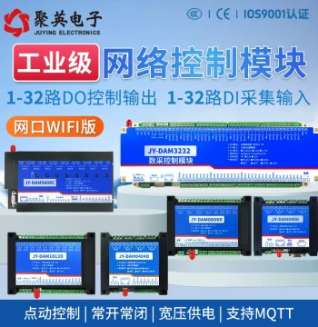 Juying 4-Channel Relay Control Module IO Switch Quantity Acquisition Input Network Controller WiFi Ethernet Communication