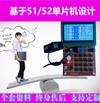 51 Microcontroller-Based Fingerprint Password Lock Kit, Development Board, DIY Electronic Design Experiment, Fingerprint Unlock Components