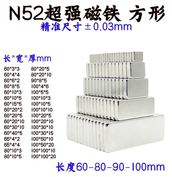 National Standard N52 Strong Magnet, Square 60-80-100mm Rectangular Magnet, N52 High-Performance Strong Magnetic Stone
