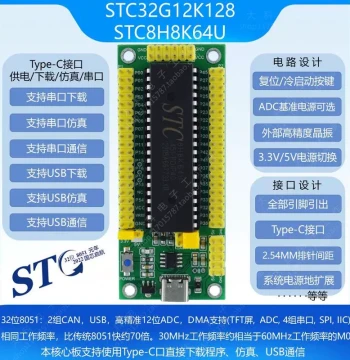 STC32G12K128/STC8H8K64U MCU/Minimal System/Core Board/Development Board/Emulator