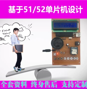51 MCU Based MP3 Design Music Player Finished Product Music Box Electronic Training DIY Learning Kit
