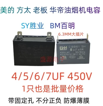 BM Baiming Range Hood Motor Integrated Stove Start Fan Capacitor CBB61 4/5/6/7uF 2-Pin Large Tabs