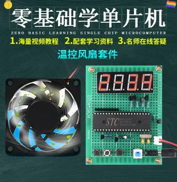 51 Microcontroller Based PWM Intelligent Temperature-Controlled Fan Design Development Board Experiment DIY Temperature Control Kit