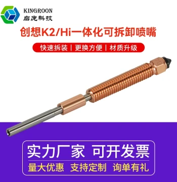 Creality 3D Printer K2 Plus/Hi Lingxi Integrated Quick-Release Dual-Metal Hardened Steel Nozzle Kit