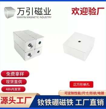 Direct Supply Square Single Hole Countersunk Screw Hole Neodymium Strong Magnet Block Powerful Permanent Magnet Straight Hole Countersunk Hole Magnet