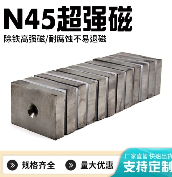 Industrial Super Strong Magnet N52 Permanent Magnet King, Magnetic Separator Crusher Strong Suction N45 Square with Hole Salvage Strong Magnet