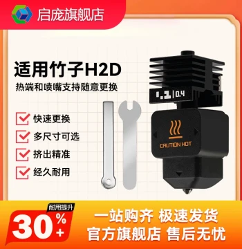 Compatible with Bambu Lab P2S/H2D/H2S Detachable Hardened Steel Nozzle, Hotend Print Head, High-Capacity Hotend Accessory, Quick-Release