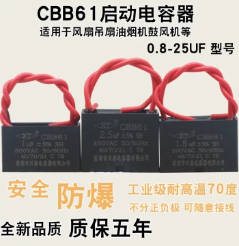 CBB61 Fan Start Capacitor 1.2/1.5/2.5/3/4/5/6/8UF for Ceiling Fans and Range Hoods 450V Capacitor