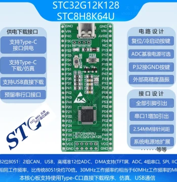 STC32G12K128/STC8H8K64U MCU/Minimum System/Core Board/Development Board/Emulator