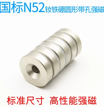 National Standard N52 High-Performance Round NdFeB Strong Magnet with Hole, High-Strength Permanent Magnet