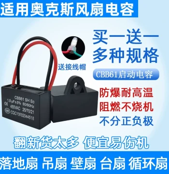 CBB61 AUX Floor Fan Start Capacitor Universal 1.2/1.5/1.8/2uF Ceiling Fan Capacitor