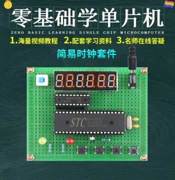 Electronic Clock Design Development Board Based on 51 Microcontroller, DIY Perpetual Calendar Seven-Segment Display Timer Kit