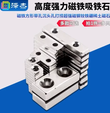 High-Strength Square Magnet with Countersunk Hole for Retrieval, Super Strong Neodymium Iron Boron Rare Earth Magnet Steel for Iron Removal