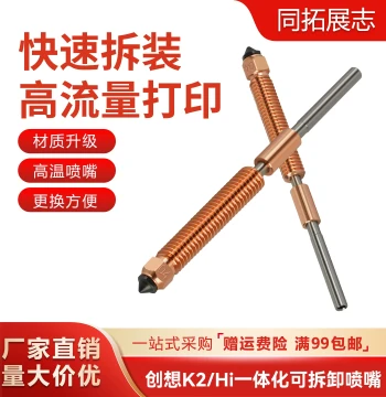 Creality K2 Plus/Hi Lynx Integrated Quick-Release Bimetal Hardened Steel Nozzle for 3D Printers