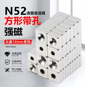 N52 Square Magnet with Countersunk Hole, 10mm Length, Super Strong High-Performance Neodymium Magnet