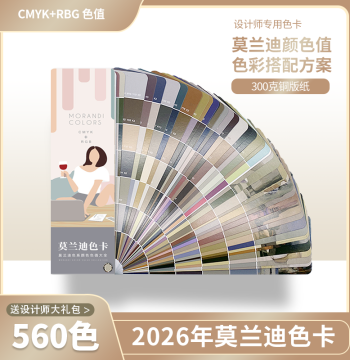 2026 Morandi Color Card International Standard Color Matching Manual for Printing, Coatings, Paints, Graphic, Interior Designers, Advertising, Home Decor Color Swatch Card Morandi Color System Sample Card