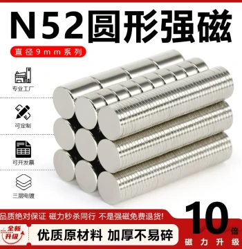 National Standard N52 Strong Magnet Round Diameter 9mm Series Neodymium Cylinder Magnet, High-Performance Strong Magnet