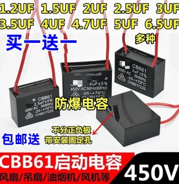 CBB61 Fan Start Capacitor 1.2/1.5/1.8/2/2.2/2.5/3/4/5UF 450V for Ceiling Fans and Range Hoods