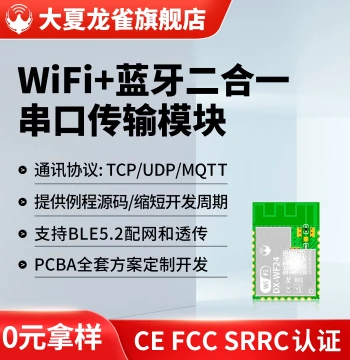 Daxia Longque WiFi Module Replacement for ESP8266/ESP32 No Coding Required IoT Remote Control Wireless Serial WF24