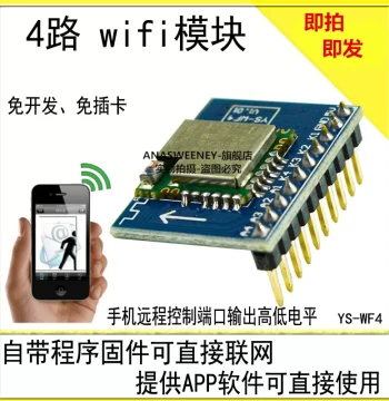 4-Channel WiFi Module ESP8285/8266 with App No Development Required Mobile Remote Control MCU Module