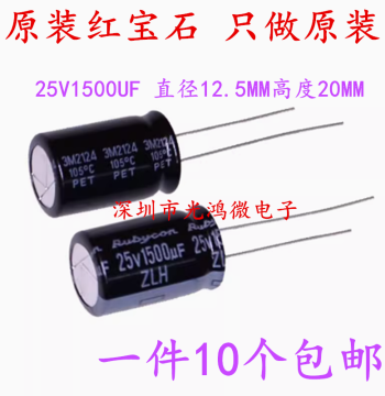 Rubycon Imported Aluminum Electrolytic Capacitor 25V 1500uF 12.5*20 Rubycon ZLH High-Frequency Low-ESR