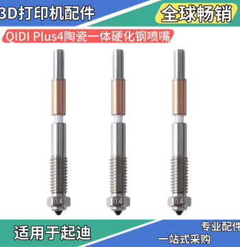 QIDI Plus4 Ceramic Integrated Bimetallic Nozzle, High-temperature Hardened Steel Print Head, 3D Printer Parts