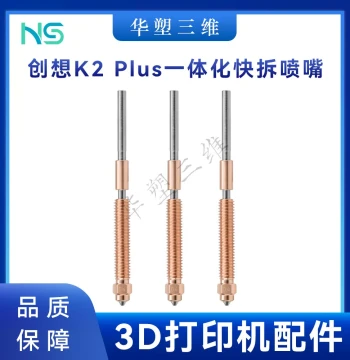 Huasu K2 PLUS/Pro Lingxi Hi Integrated Quick-Release Bimetal Hardened Steel Nozzle for 3D Printing