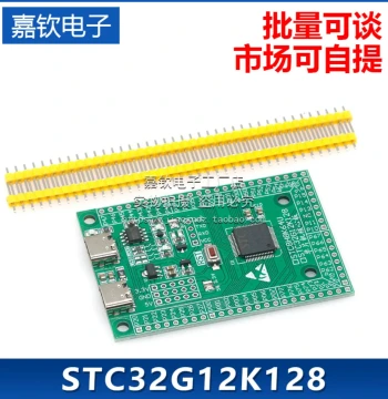 STC32G12K128 New 51 MCU System Board Core Board Electronic Development Board