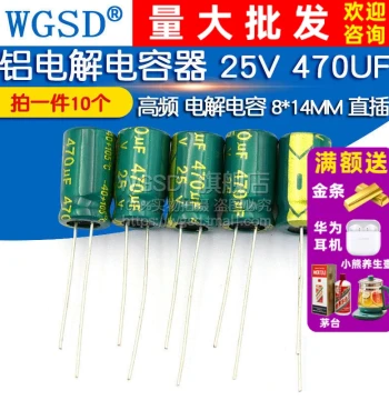 WGSD High-Frequency Electrolytic Capacitor 25V 470UF 8*12MM Through-Hole Aluminum Electrolytic Capacitor 10 Pieces
