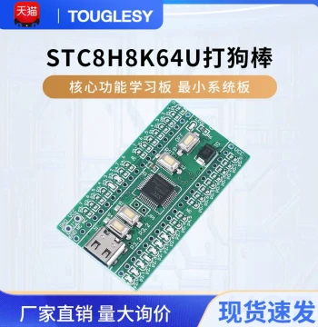 Fast Shipping Dog-Beating Stick - STC8H8K64 Core Function Learning Board Development Board