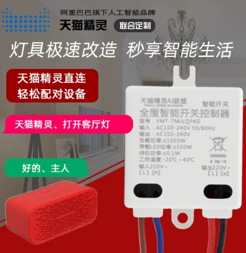 Tmall Genie Controller Module AI Alliance Voice Lighting Smart Switch Ceiling Light WiFi Fixture Accessories