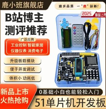 Luxiaoban 51 Microcontroller Development Board, Learning Board, STC89C52 Experiment Kit, Compatible with Puzhong Minimum System Board