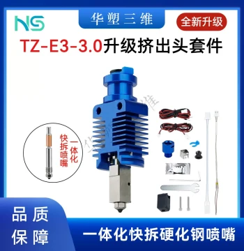 Huasu TZ E3 3.0 Hotend VORON Upgrade Extruder Kit with All-Metal Integrated Throat and Hardened Steel Nozzle